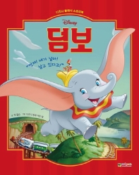 덤보